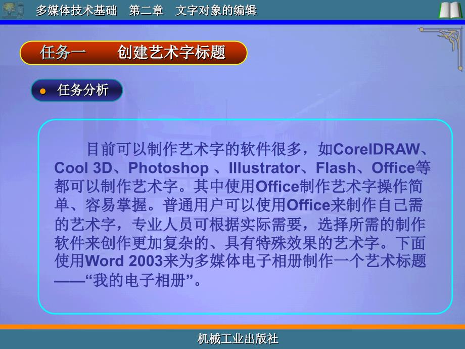 多媒体技术基础 教学课件 ppt 作者 林晓峰 项立明 第二章　文字对象的编辑_第4页