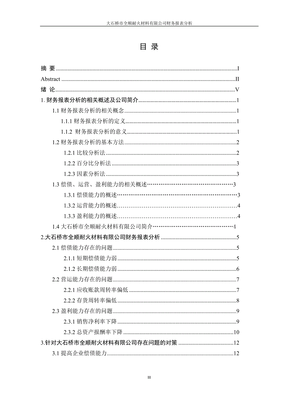 财务报表分析会计毕业论文资料_第3页