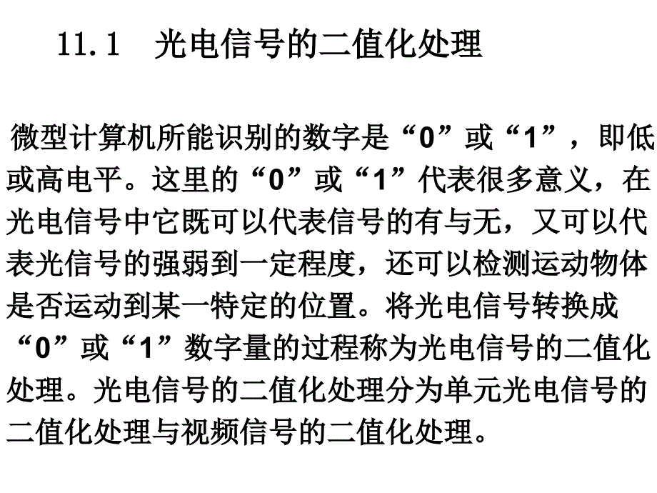 光电传感器应用技术 教学课件 ppt 作者 王庆有 第11 章1节_第2页