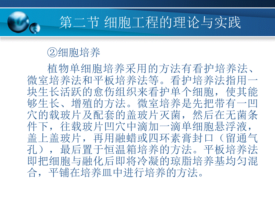 细胞生物学基础 第二版课件 教学课件 ppt 作者 员冬梅 主编第11章 细胞工程简介_第4页