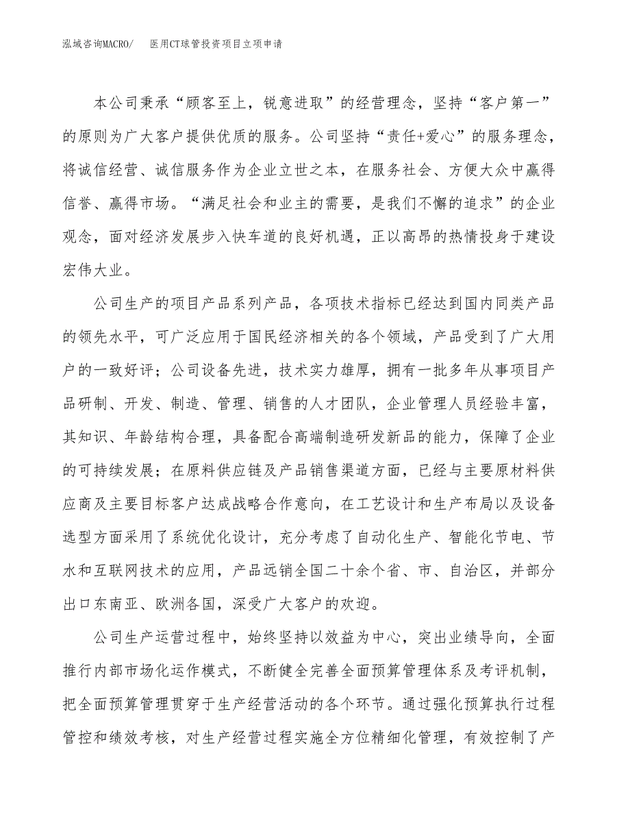 医用CT球管投资项目立项申请模板.docx_第2页