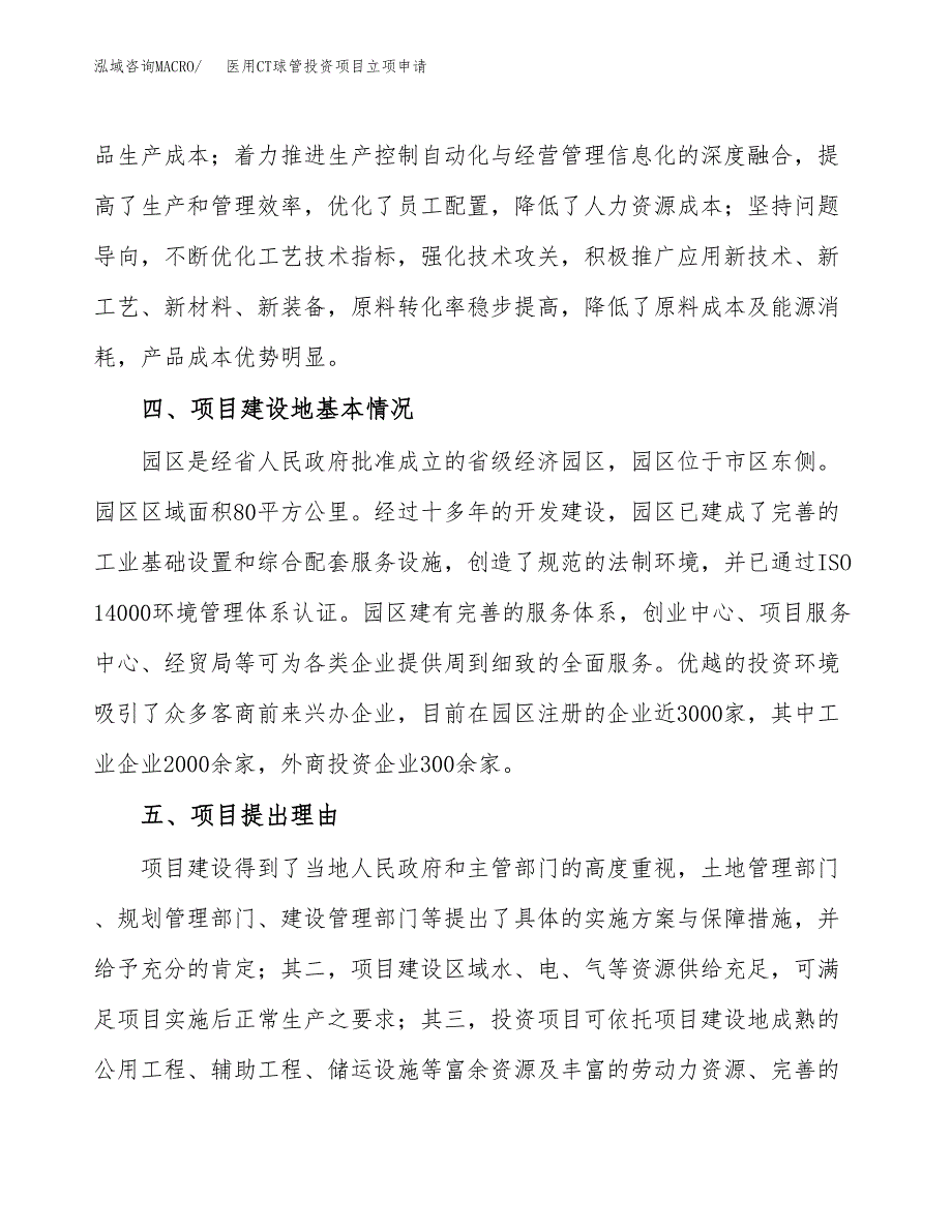 医用CT球管投资项目立项申请模板.docx_第3页