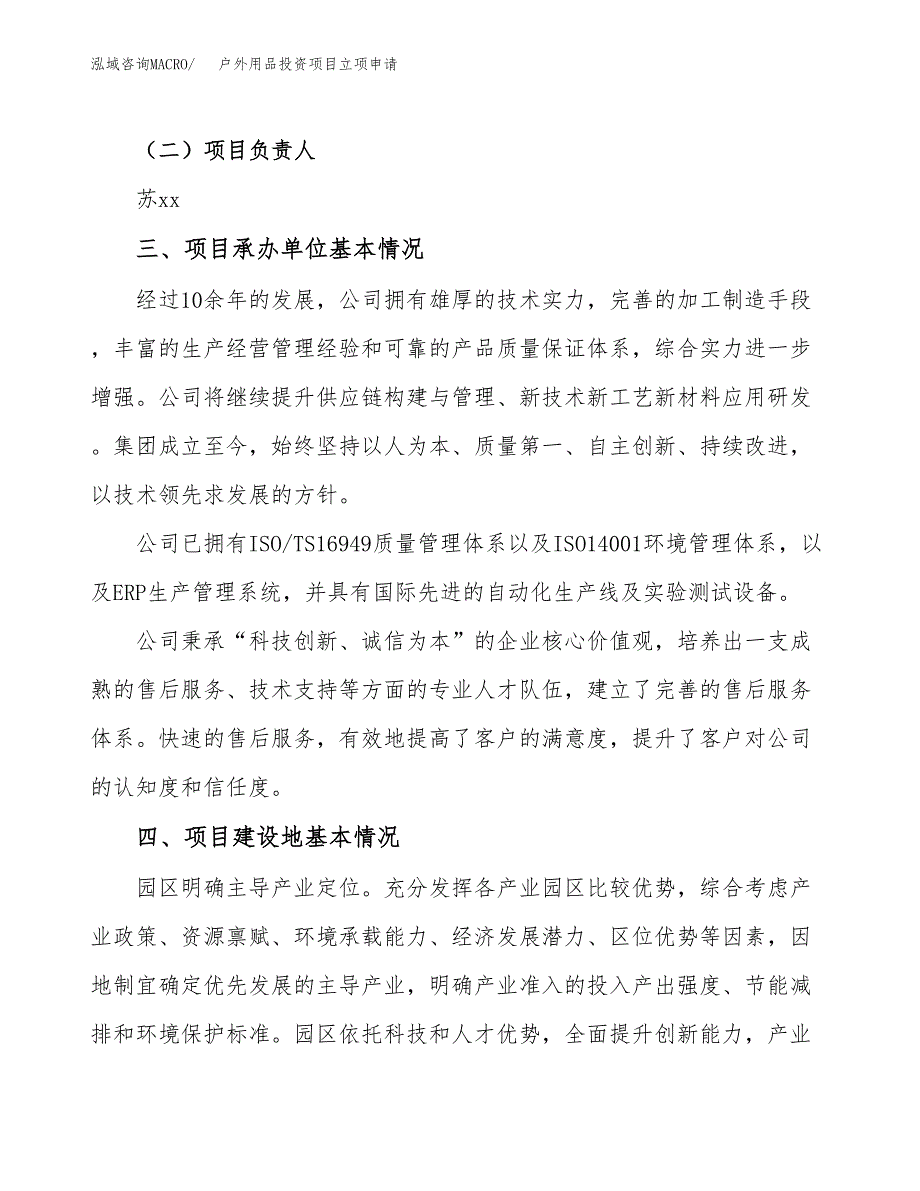 户外用品投资项目立项申请模板.docx_第2页