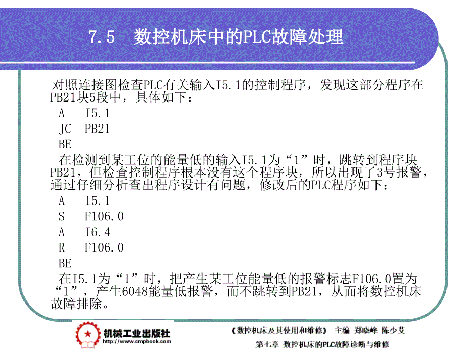 数控机床及其使用和维修 教学课件 ppt 作者 郑晓峰第7章7-5_第4页