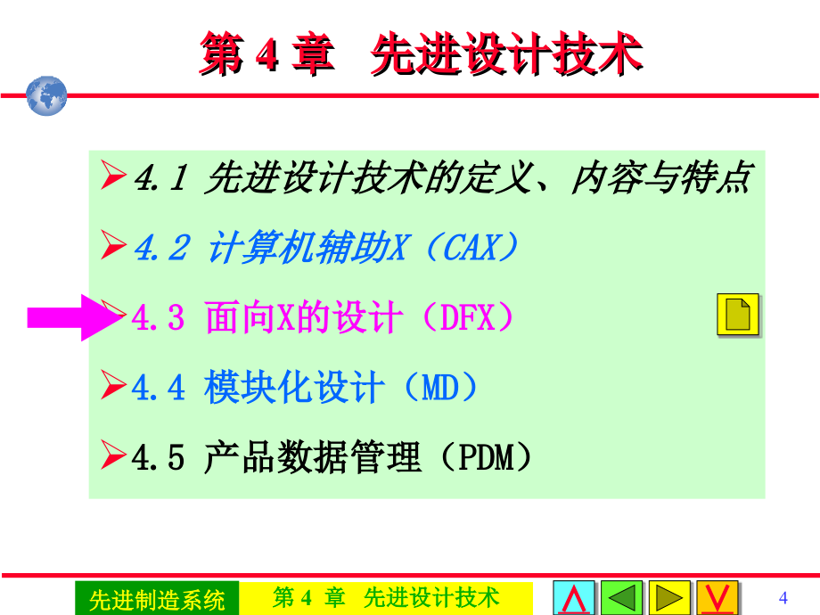 先进制造系统 教学课件 ppt 作者 戴庆辉主编第4章先进设计技术0403设计_第4页