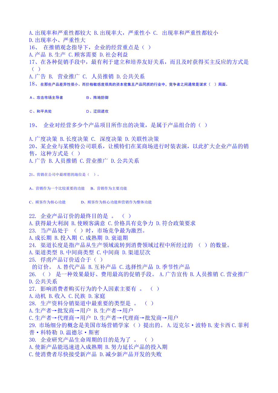 市场营销学试题 和答 案2资料_第2页