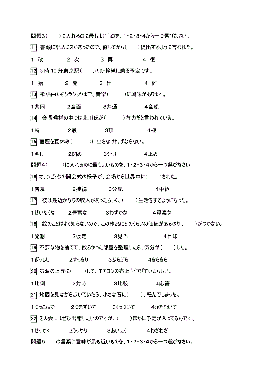 2013年12月日语n2真题及答案_第2页