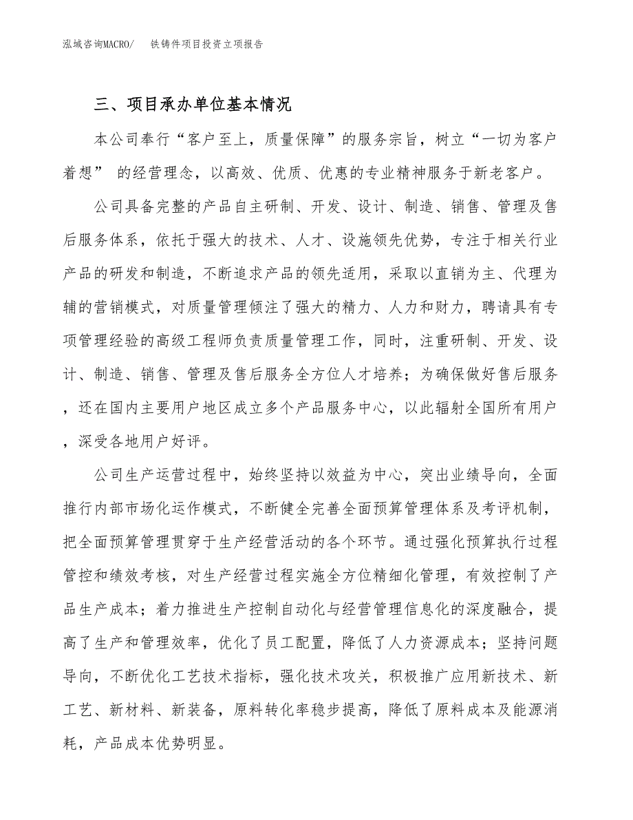 铁铸件项目投资立项报告.docx_第2页