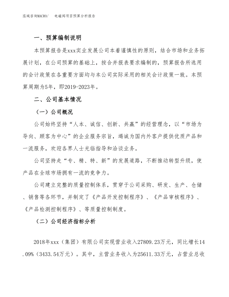 电磁阀项目预算分析报告_第2页