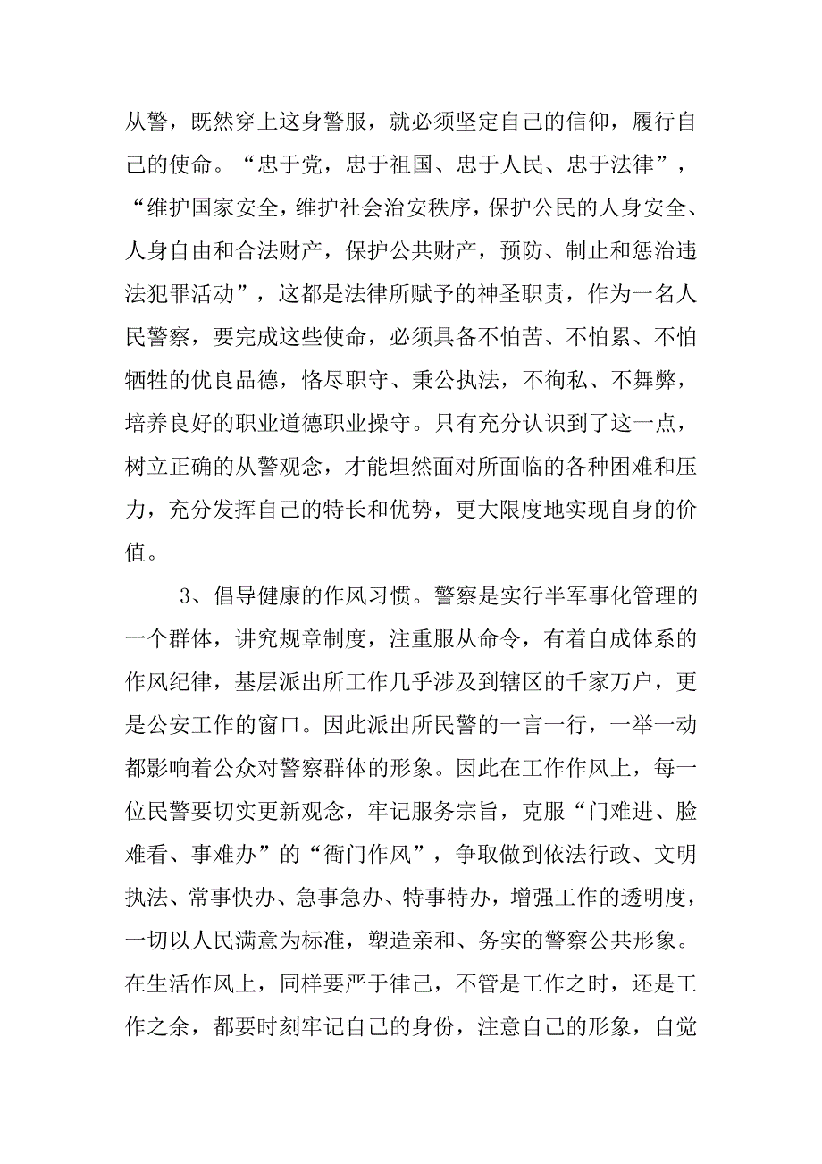 人民警察核心.doc_第4页