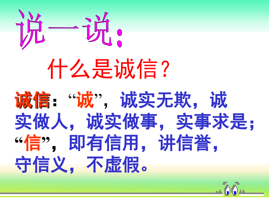 八年级政治诚信是金1课件_第4页