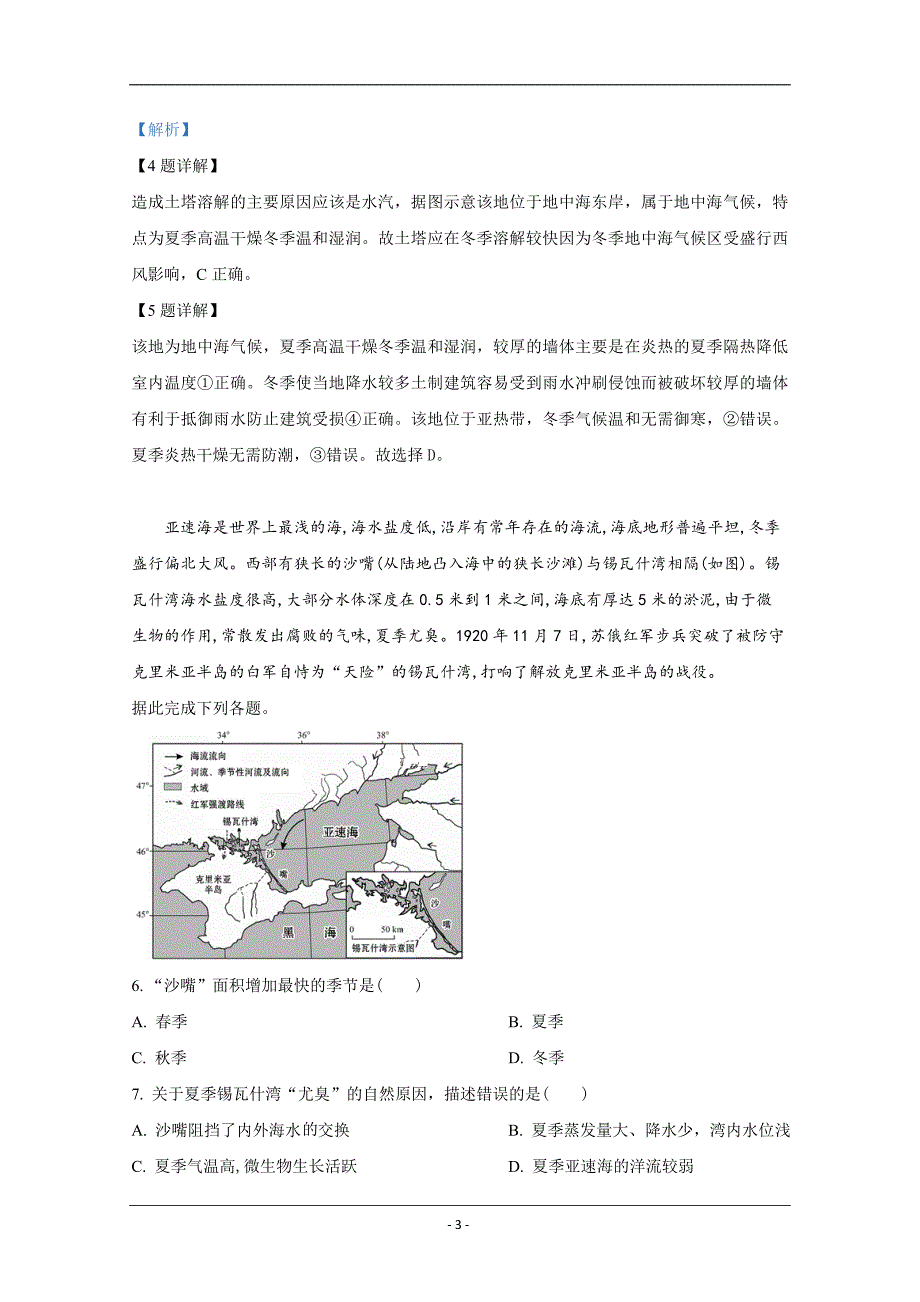 甘肃省白银市2019届高三模拟（二）文科综合地理试卷 Word版含解析_第3页