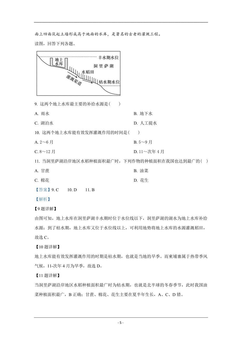 甘肃省白银市2019届高三模拟（二）文科综合地理试卷 Word版含解析_第5页