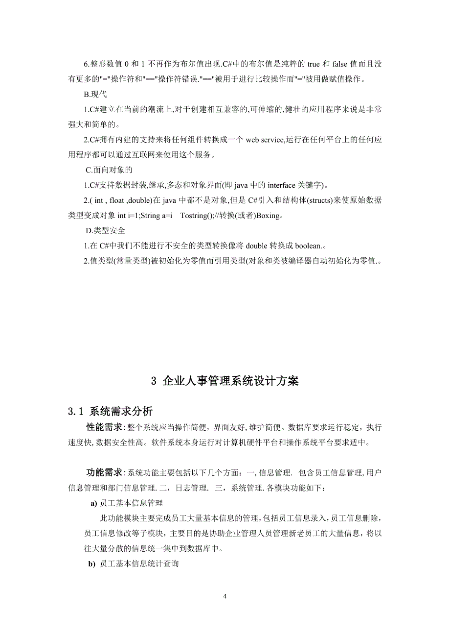 毕业设计论文(企业人事管理系统)资料_第4页