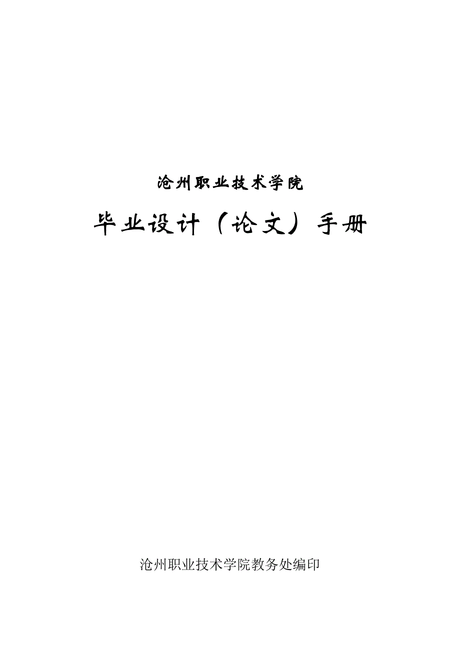 毕业设计 论文 要求资料_第1页