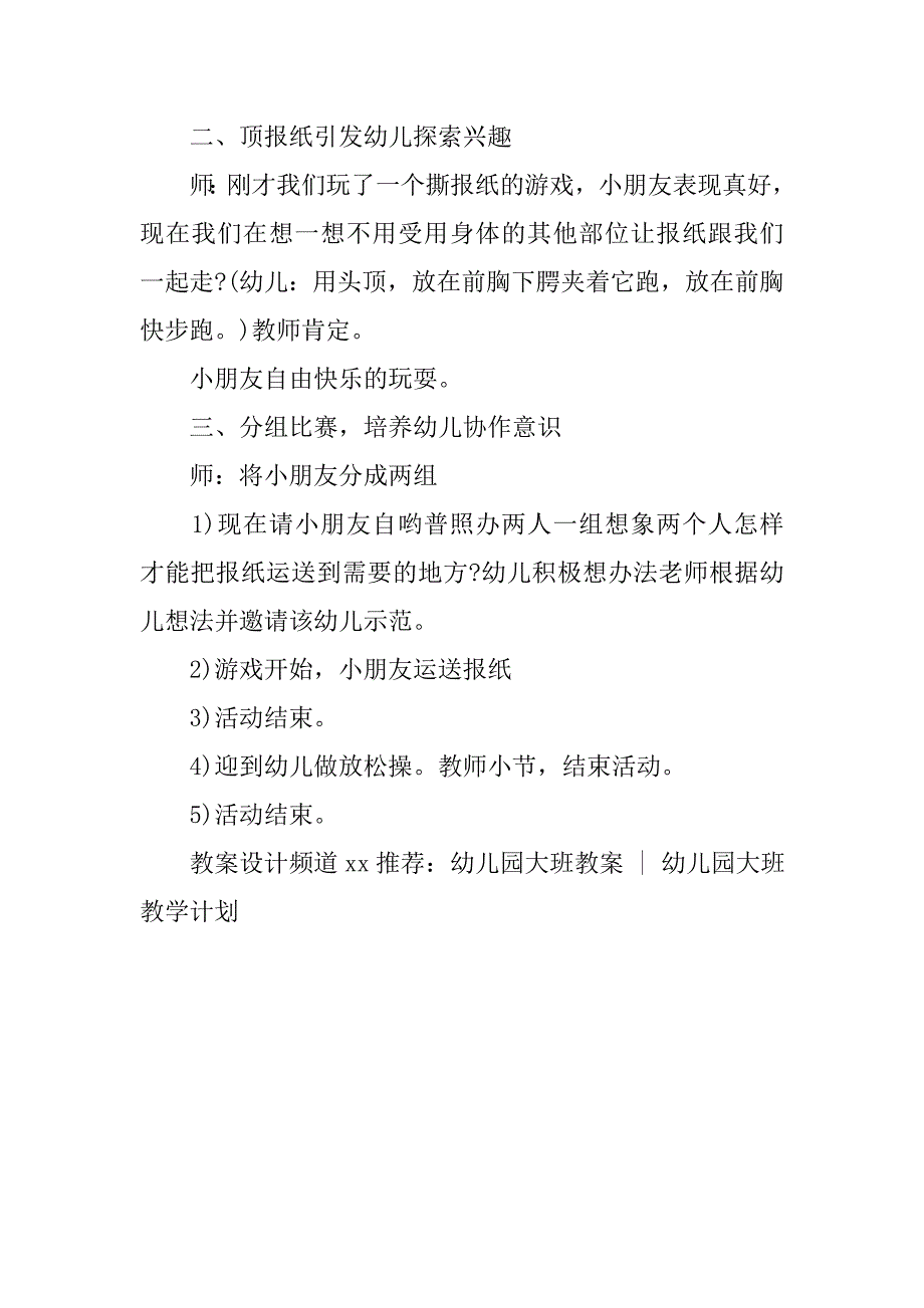 幼儿园大班游戏教案《撕报纸游戏》 _第2页