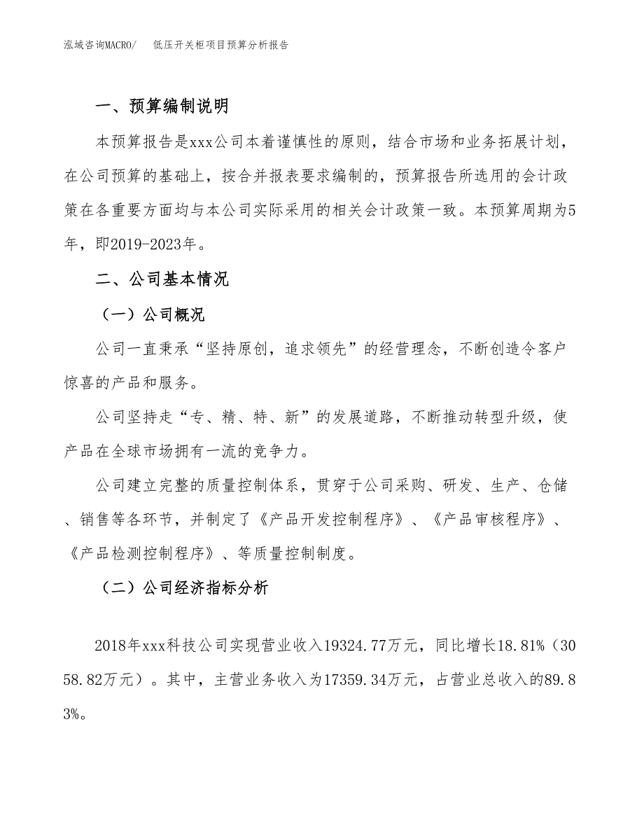 低压开关柜项目预算分析报告_第2页