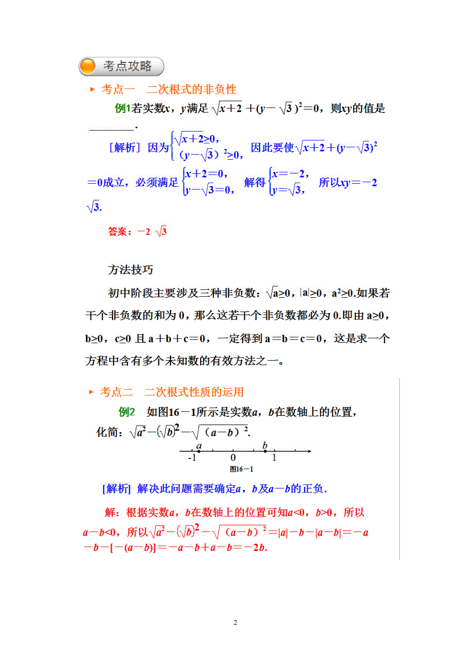 八年级下册人教版数学 复习 提纲资料_第2页