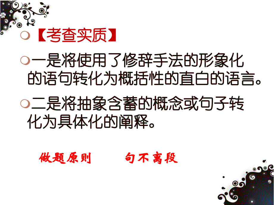 散文阅读理解句子含义课件_第3页