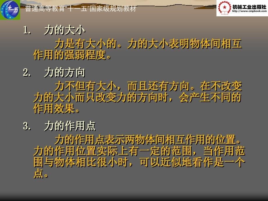 建筑力学 下册 第2版 教学课件 ppt 作者 杨力彬 等主编 3 1_第5页