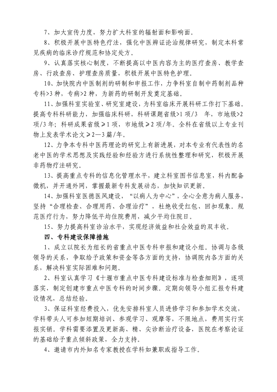 中医院重点中医专科建设发展规划资料_第3页