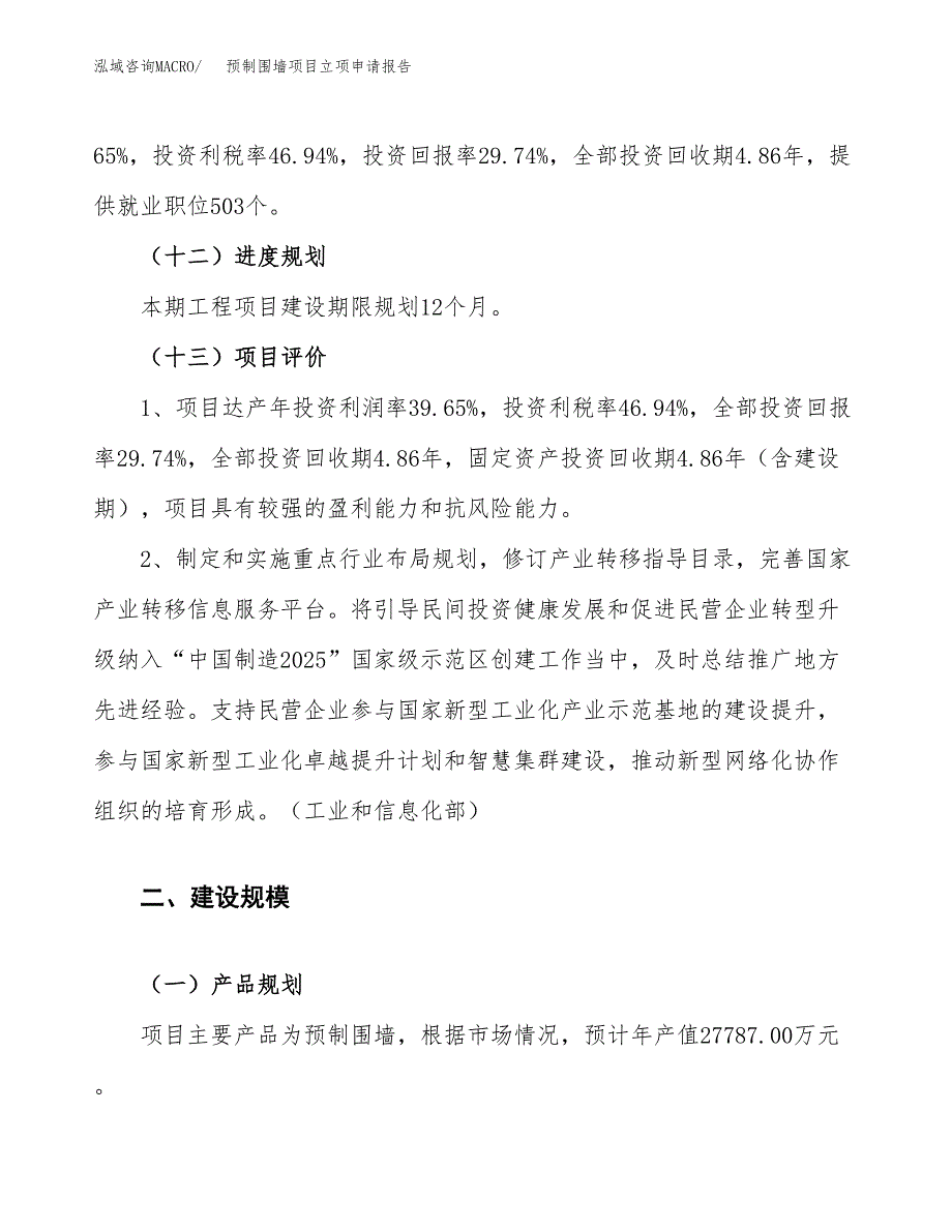 预制围墙项目立项申请报告.docx_第4页