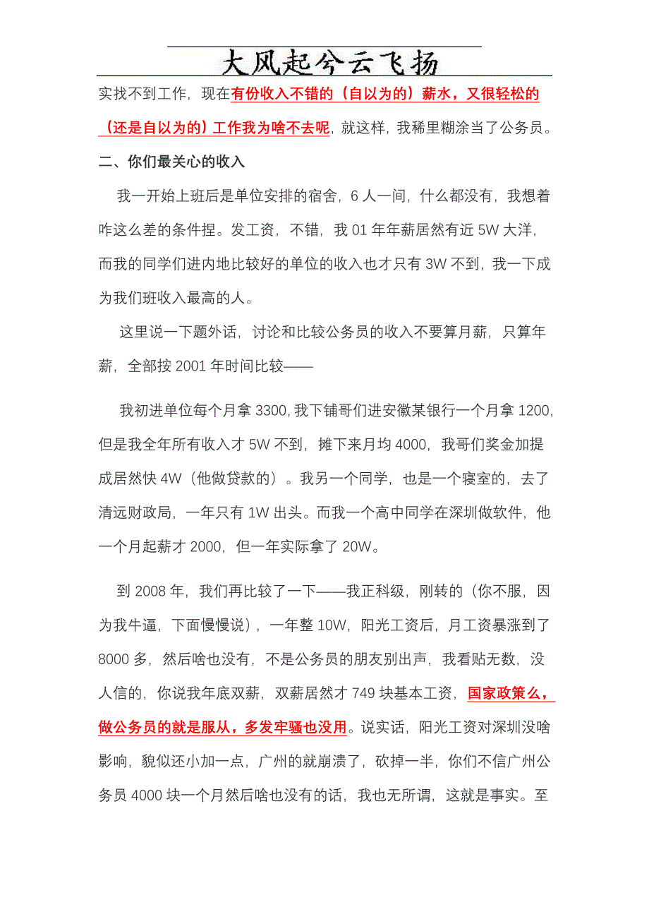 Aasxyty一个公务员的7年肺腑 之言 ——资料_第2页