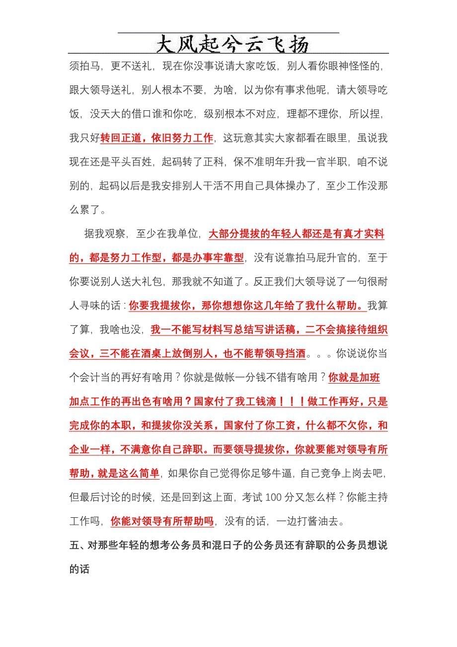 Aasxyty一个公务员的7年肺腑 之言 ——资料_第5页