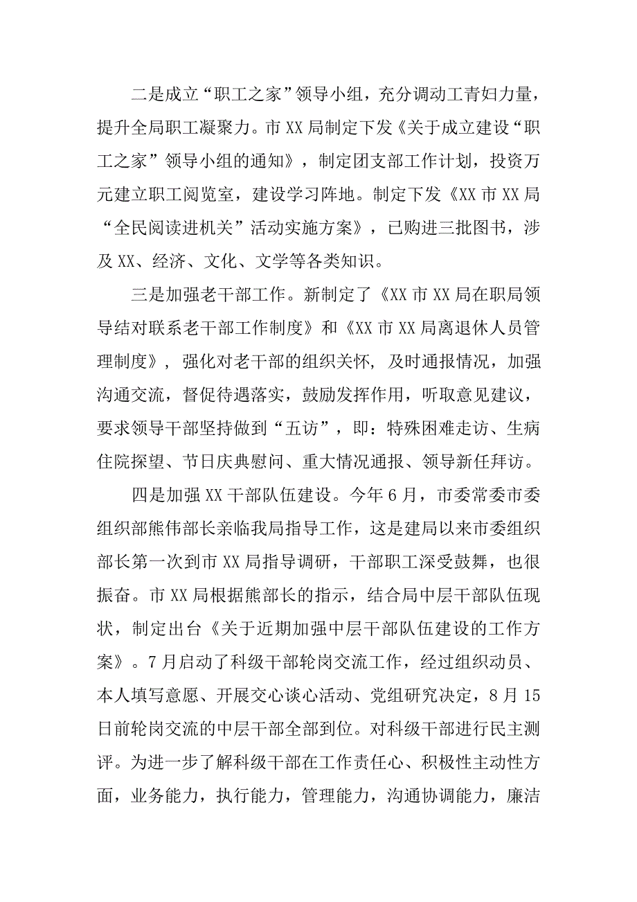 整改落实、建章立制工作推进情况汇报_第4页