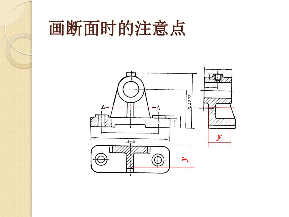 简明化工制图第二版课件教学课件 ppt 作者 林大钧 编著第13讲_第2页