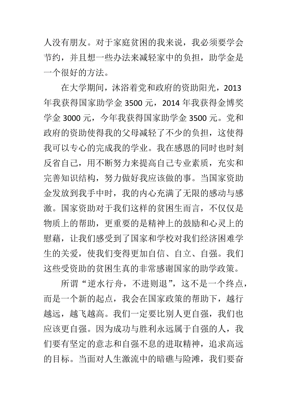 助学筑梦 铸人 征文资料_第3页