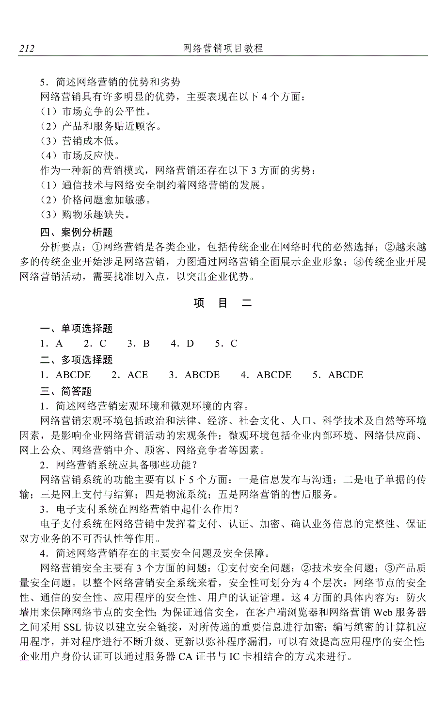 网络营销项目教程 教学课件  作者 芦阳 答案(211-219)P9 fxl_第2页