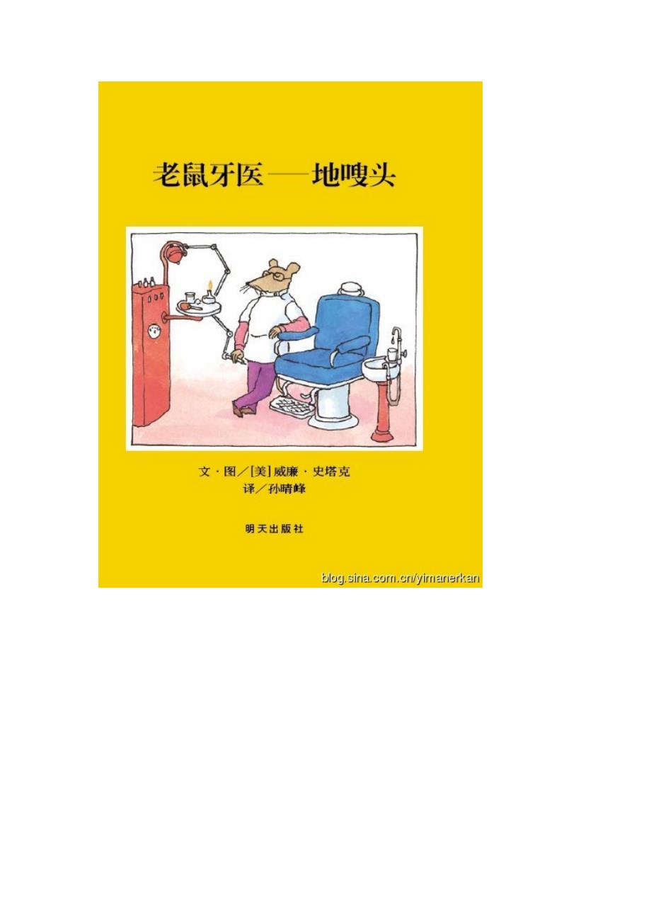 3岁-4岁儿童阅读发展和推荐书目资料_第2页