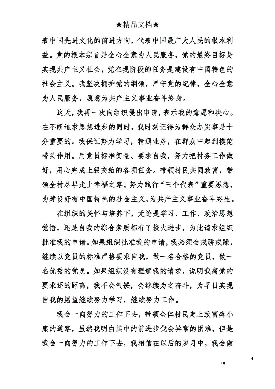 2018年农村个人入 党申 请书资料_第4页