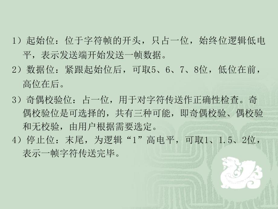 单片机原理与应用---基于Proteus虚拟仿真技术 第2版 教学课件 ppt 作者 徐爱钧第6章 串行口通信技术_第4页