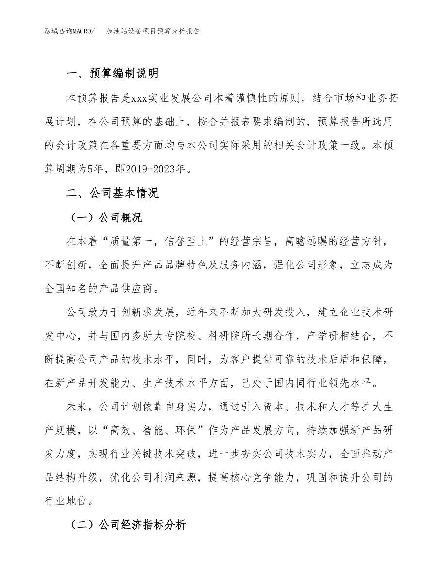 加油站设备项目预算分析报告_第2页