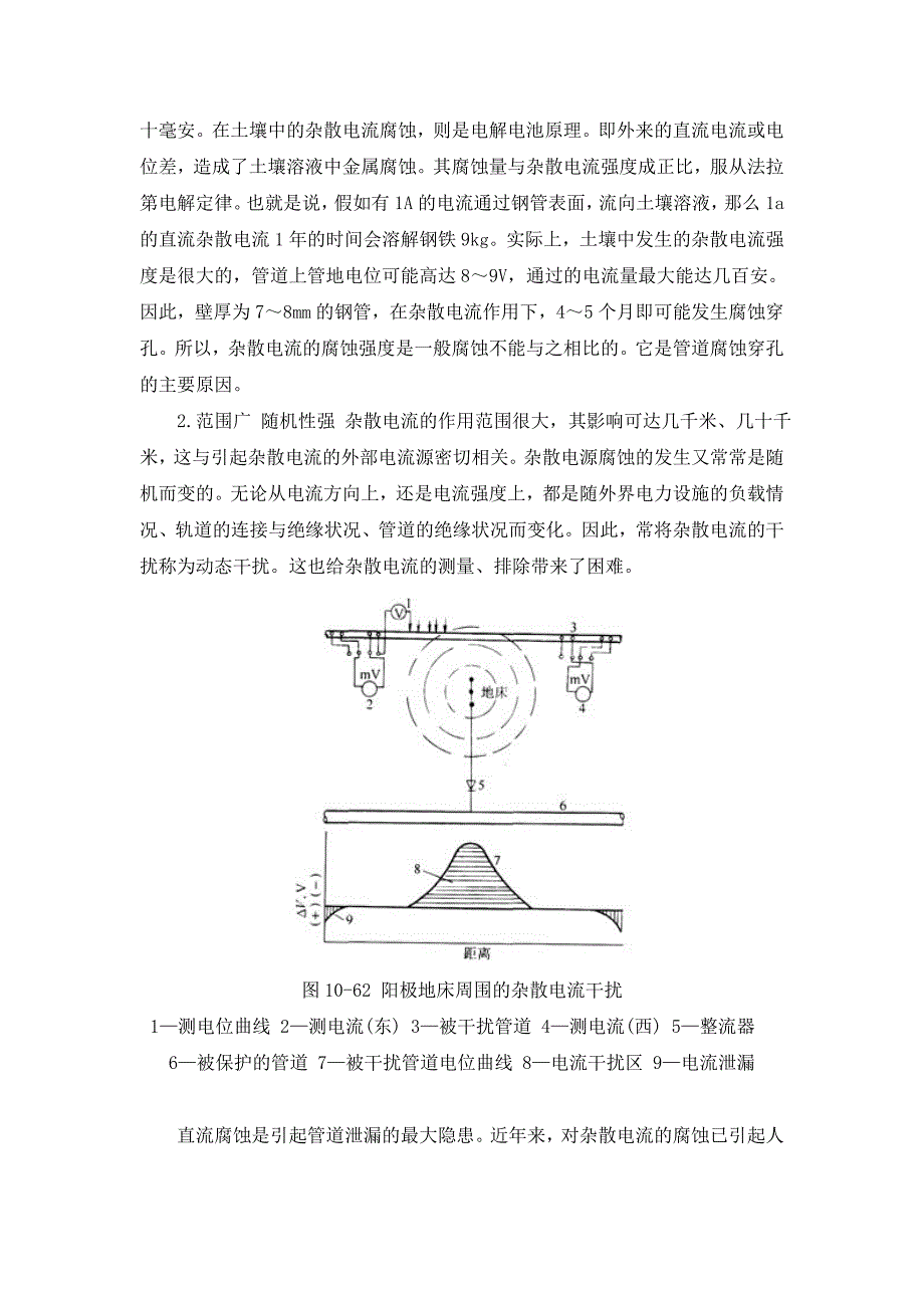 杂散电流的腐蚀及防护资料_第3页