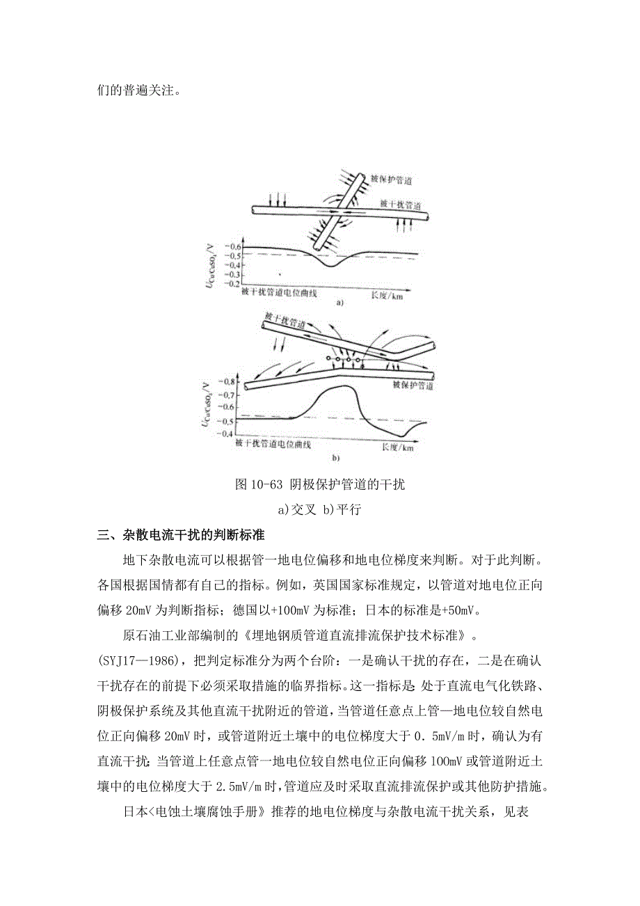 杂散电流的腐蚀及防护资料_第4页