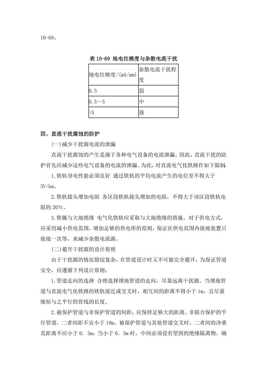 杂散电流的腐蚀及防护资料_第5页