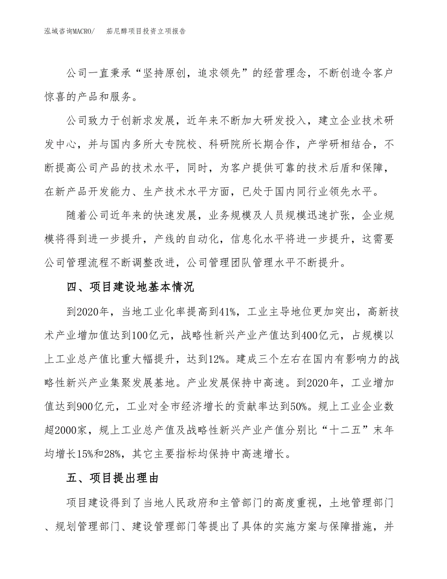 茄尼醇项目投资立项报告.docx_第2页