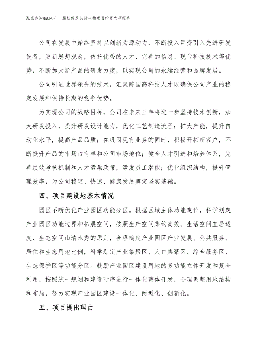 脂肪酸及其衍生物项目投资立项报告.docx_第2页