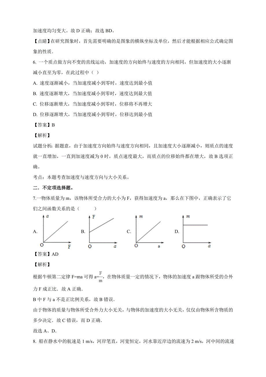 山西省2018-2019学年高一上学期期末考试物理试卷 Word版含解析_第4页