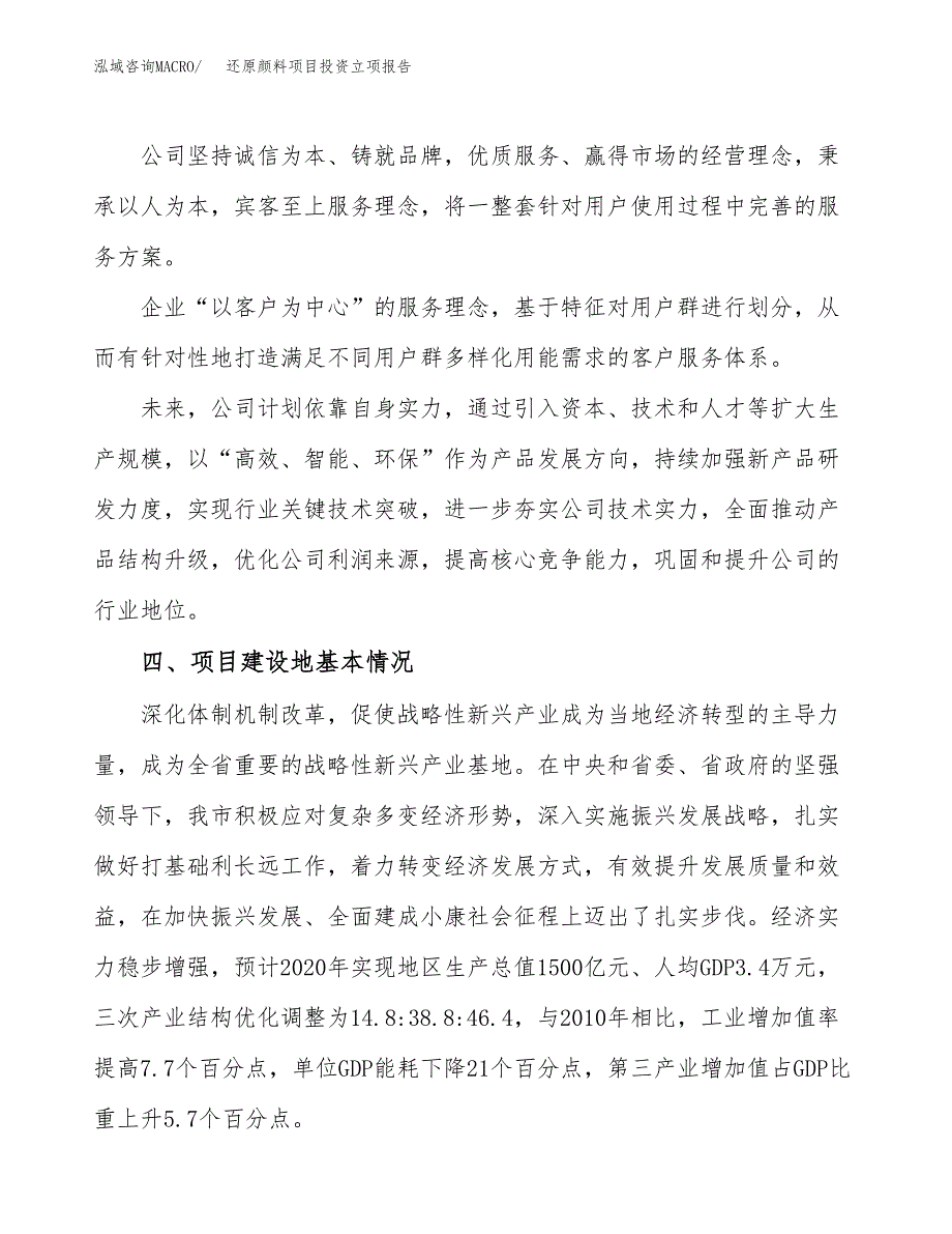 还原颜料项目投资立项报告.docx_第2页