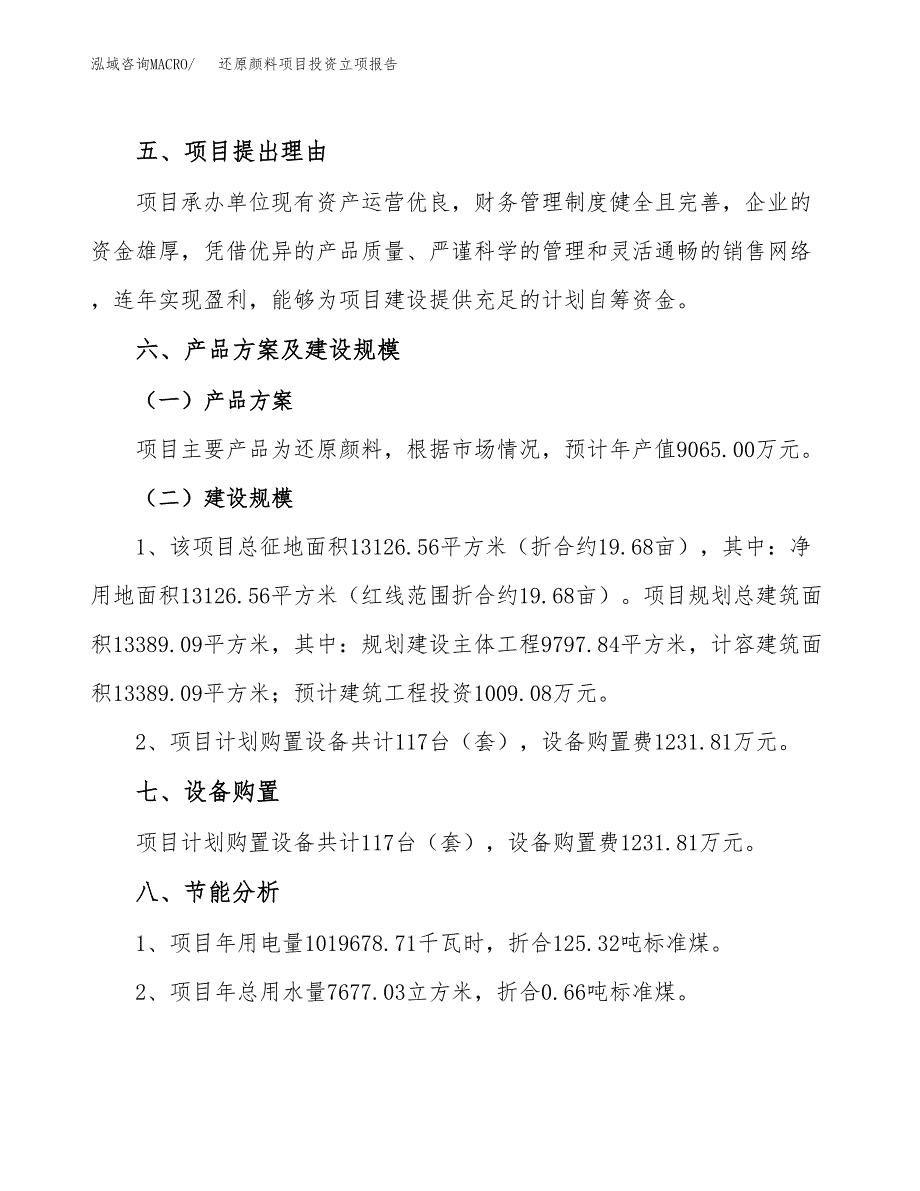 还原颜料项目投资立项报告.docx_第3页