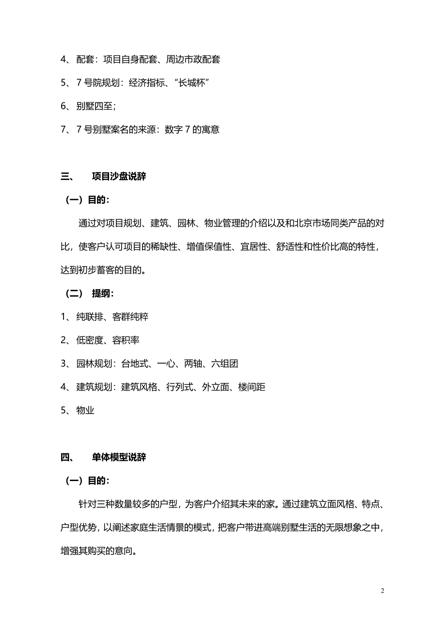 7号别墅销讲说辞1027资料_第2页