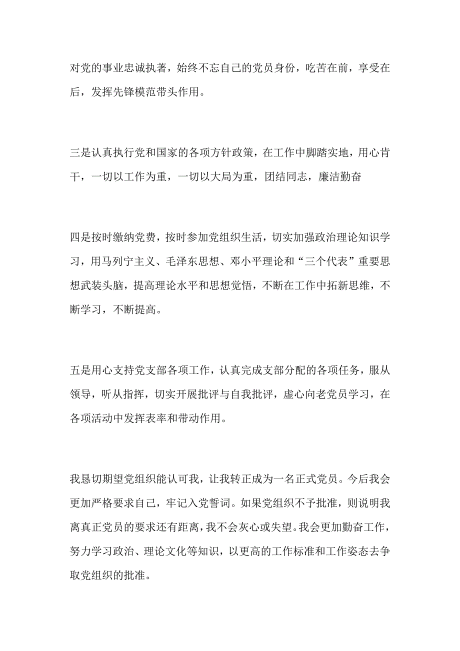 2018年最新预备党员转正表态发言 稿1 0篇资料_第2页