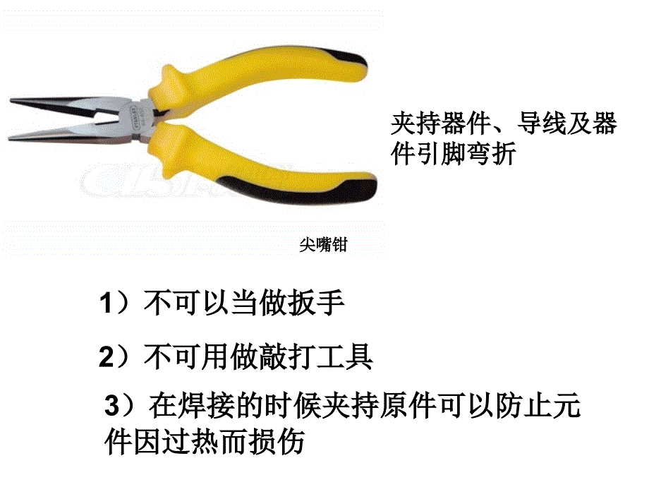 电子技能及项目训练 教学课件 ppt 作者 周南权 主编任务2 1 常用电子工具及电烙铁的使用_第3页