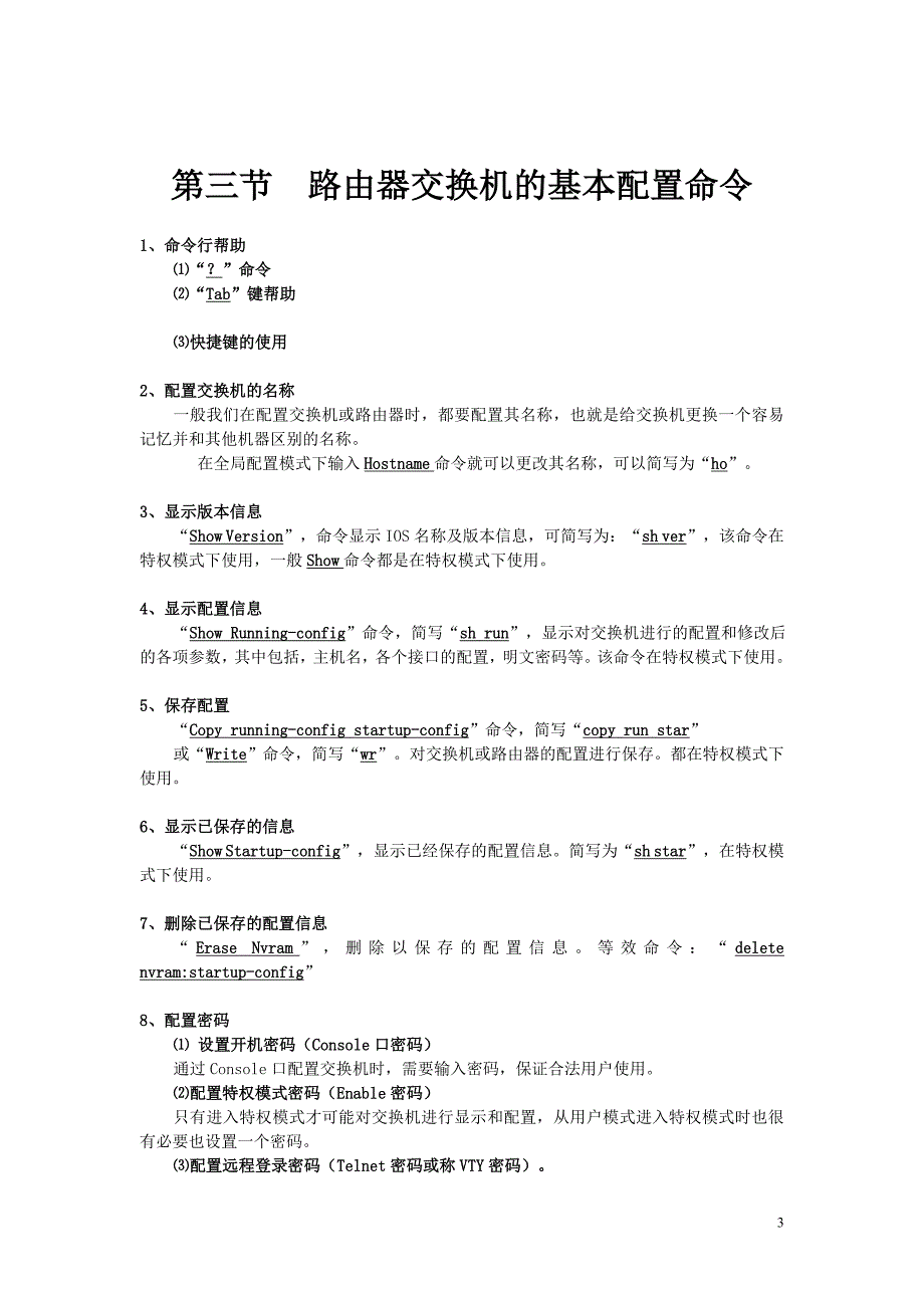 交换机与路由器配置实验教程 教学课件  作者 张世勇02第2章  交换机与路由器基本配置_第3页