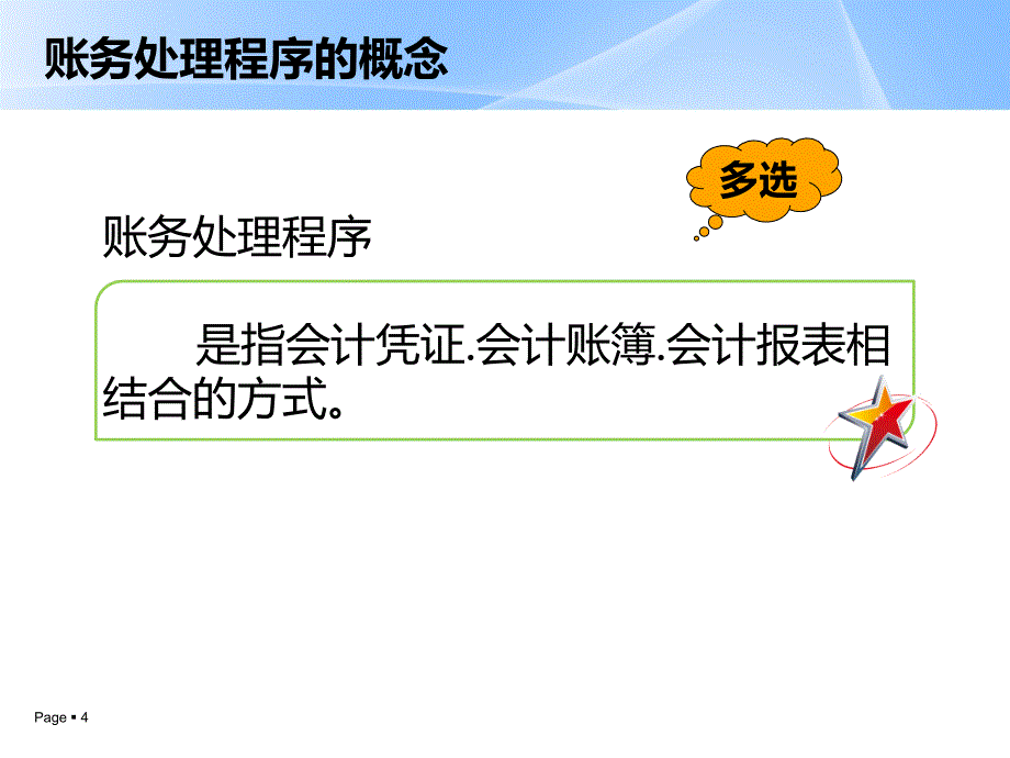 会计证第六章账务处理程序_第4页