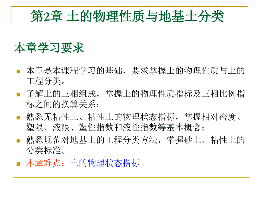 土力学与地基基础 教学课件 ppt 作者 陈晋中地基课件1第2章 土的特性_第2页